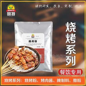 燒烤醬料定制-調味品定制廠家-醬料定制工廠-調味料貼牌-明特