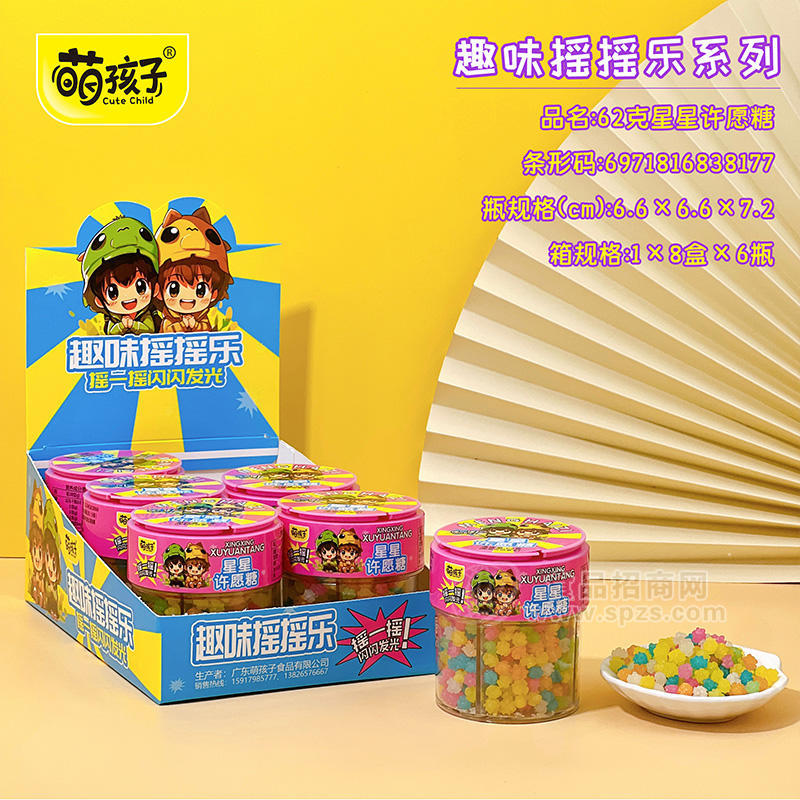 萌孩子62g星星许愿糖箱装招商8盒×6瓶