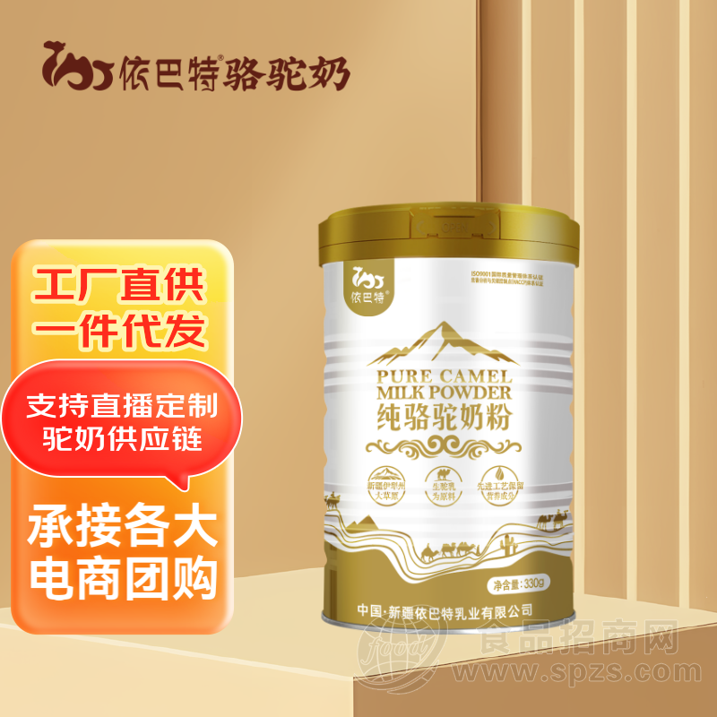 骆驼乳粉代理加盟厂家
