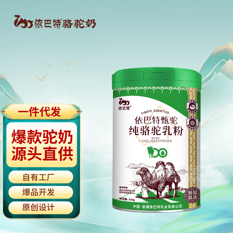 纯骆驼奶粉贴牌OEM厂家
