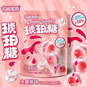 粤光宝香琥珀糖水蜜桃味糖果袋装招商100g
