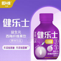 健樂(lè)士益生元西梅纖維果飲果味飲品瓶裝125ml