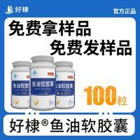 好棣鱼油软胶囊保健品瓶装招商50g