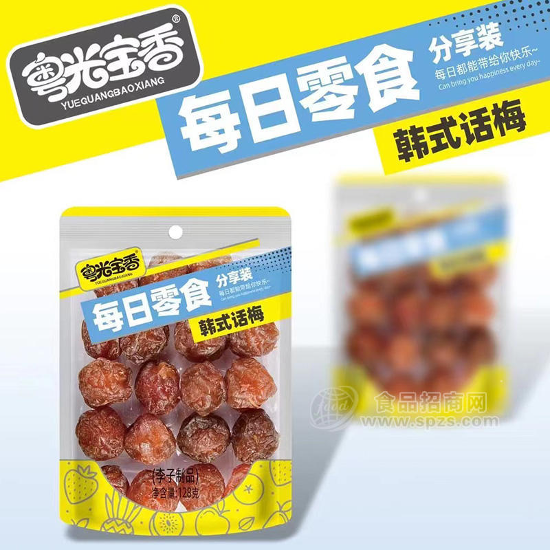 粵光寶香每日零食韓式話梅李子制品蜜餞果脯袋裝招商128g