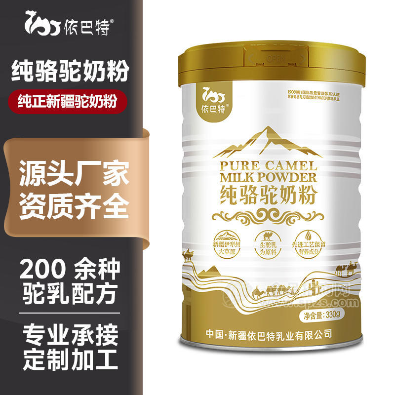 纯骆驼奶粉贴牌OEM生产厂家