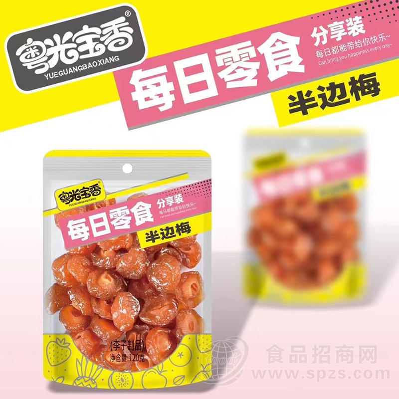 粤光宝香每日零食半边梅李子制品蜜饯果脯袋装招商120g