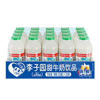 李子园甜牛奶饮品箱装招商350g×20瓶