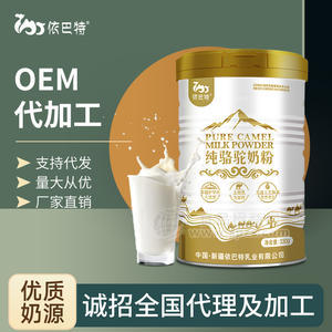 骆驼奶粉代加工批发供应