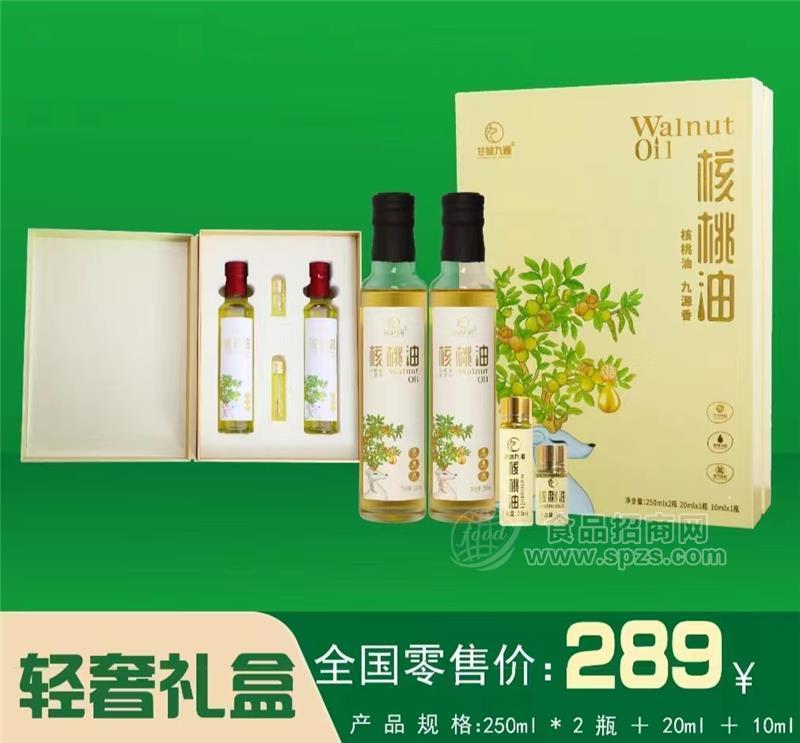 甘味九源核桃油禮盒裝節(jié)日送禮250ml*2瓶