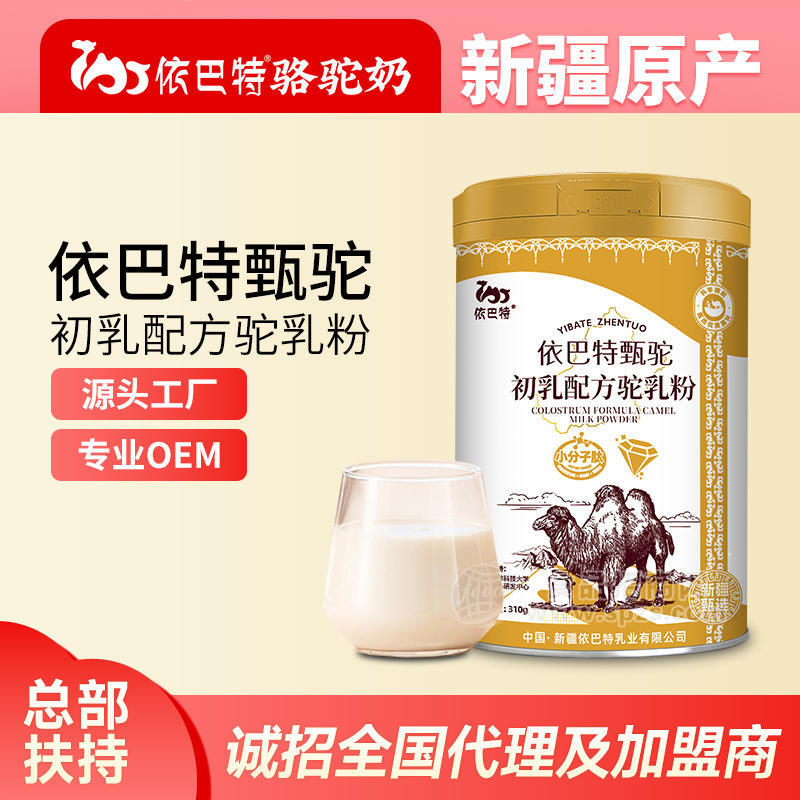 纯骆驼奶贴牌oem批发