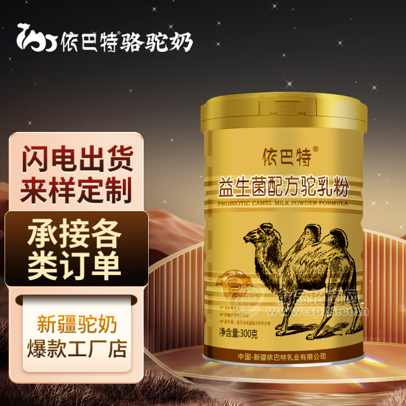 驼奶粉贴牌OEM供应商