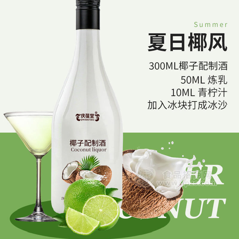 椰子配制酒oem貼牌代加工果酒定制