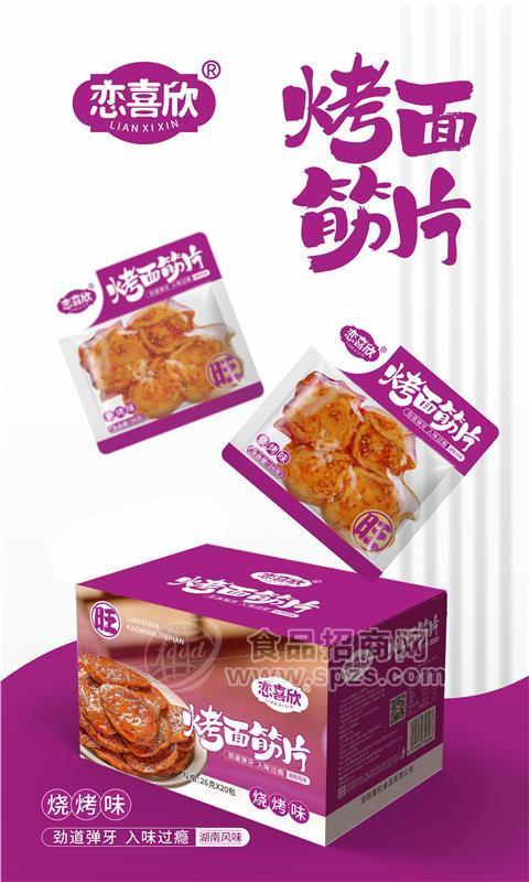 恋喜欣烤面筋片烧烤味休闲零食盒装招商26g×20包