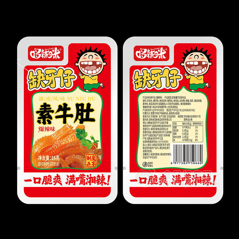 哆辣咪缺牙仔小孩缺牙齿爆辣味素毛肚素牛肚休闲零食招商16g