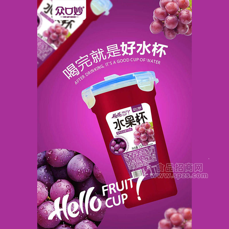 众口妙NFC葡萄汁水果杯果汁饮料招商1.5L