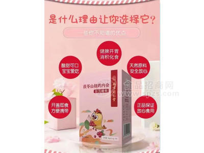 茯苓山楂鸡内金压片糖果