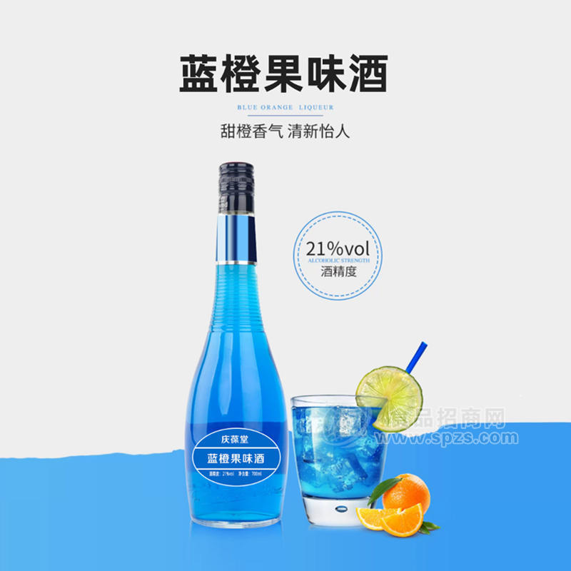 藍(lán)橙果味酒oem貼牌代加工果酒定制