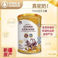 駝乳貼牌代工生產廠家低GI駝乳粉原料批發(fā)供應純駱駝奶招商品牌