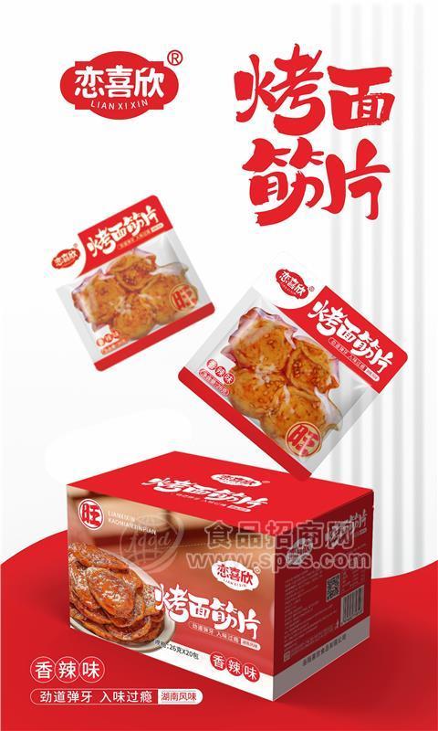 恋喜欣烤面筋片香辣味休闲零食盒装招商26g×20包