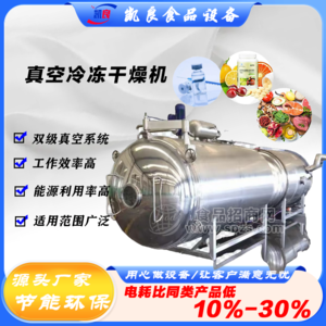 金皓节能环保型冻干机 低能耗食品ZG-100低温真空冷冻干燥