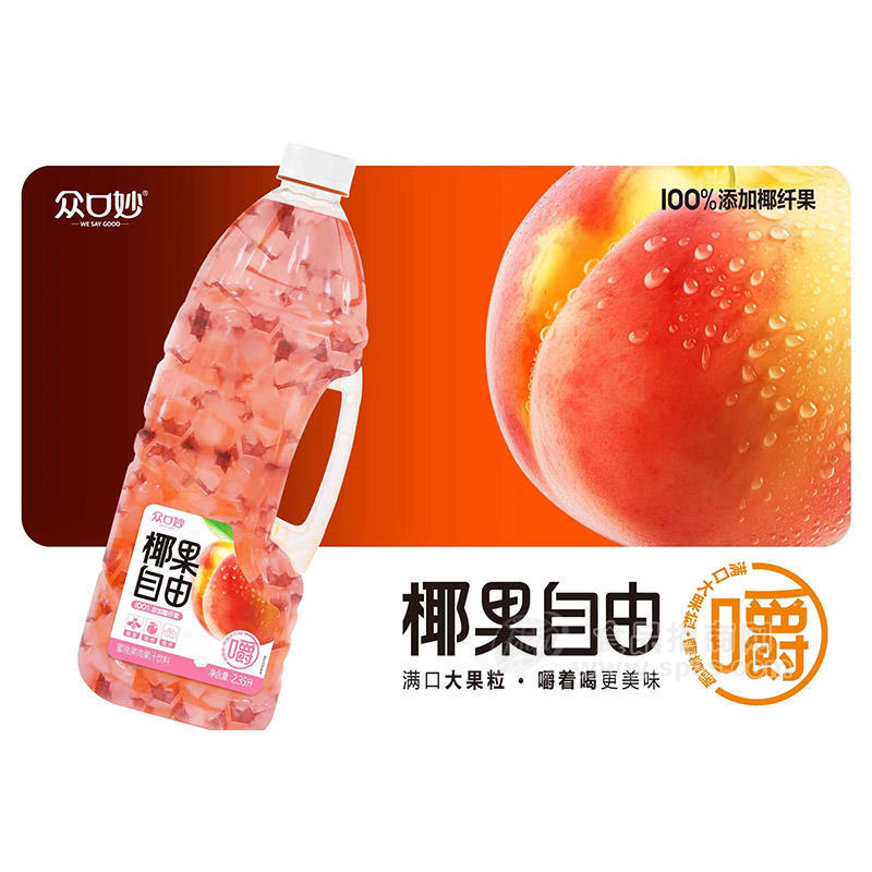 众口妙椰果自由蜜桃果肉果汁饮料2.35L
