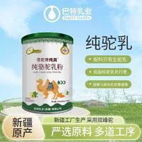 駝乳粉貼牌代工品牌低GI駝乳oem代工供應(yīng)批發(fā)純駱駝奶工廠