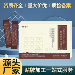 党参黄芪十宝膏特殊膳食生产厂家 特膳食品贴牌代加工