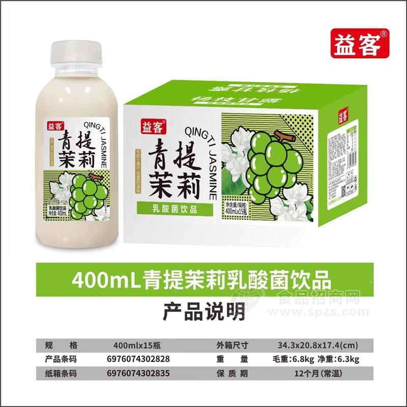 益客400ml青提茉莉乳酸菌飲品