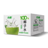 約郎100%椰子水箱裝招商350ml×15瓶