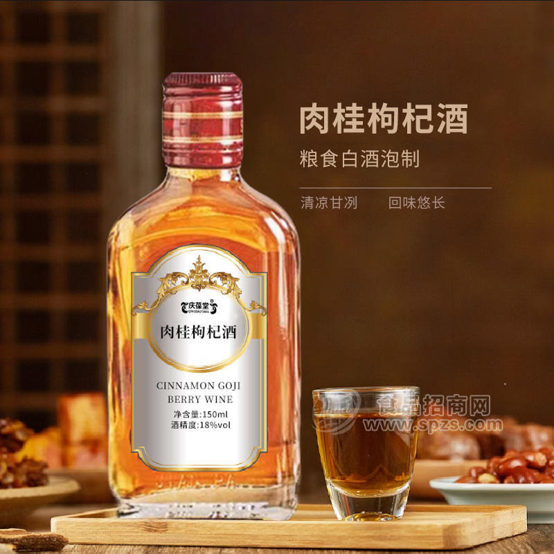 肉桂枸杞酒oem贴牌代加工果酒ODM