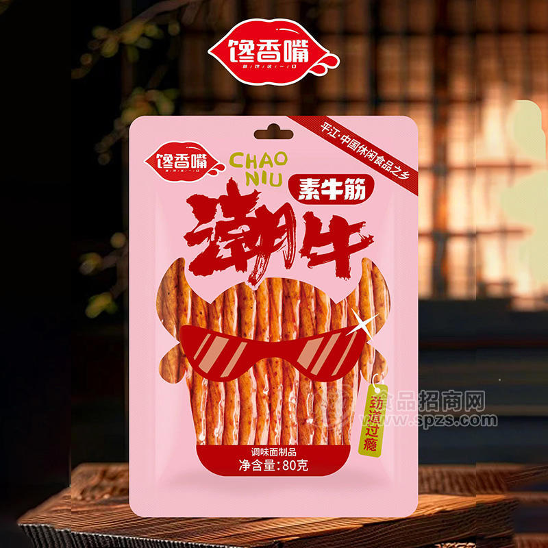 鴻旺饞嘴香素牛筋掛包袋裝招商休閑零食零售2元80g