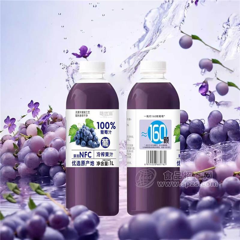 味优滋NFC100%葡萄汁果汁瓶装招商1L 