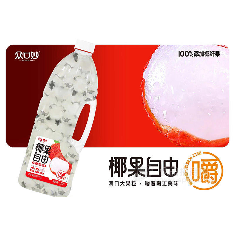 众口妙椰果自由荔枝果肉果汁饮料2.35L