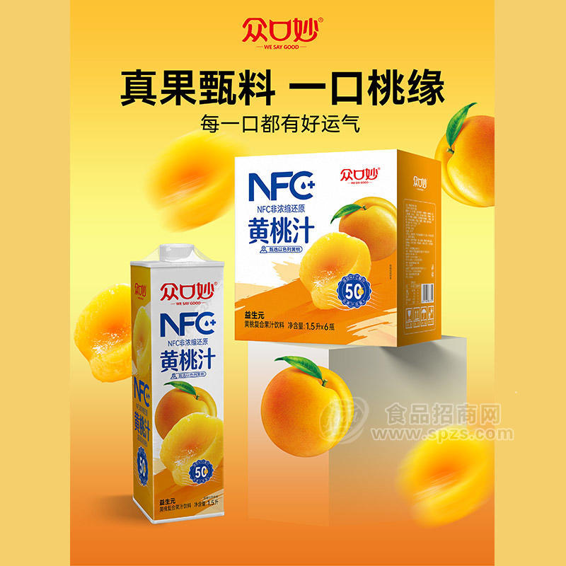 众口妙NFC黄桃复合果汁饮料箱装招商1.5L×6瓶