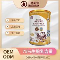 駱駝奶粉貼牌OEM批發(fā)駱駝奶代工供應純駝奶代理工廠