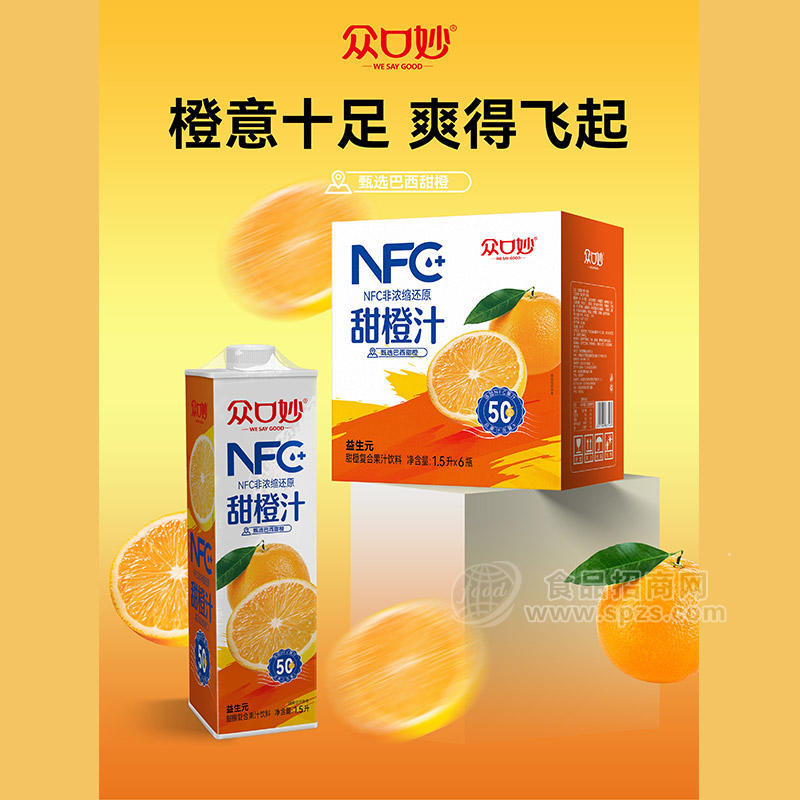 众口妙NFC甜橙复合果汁饮料箱装招商1.5L×6瓶