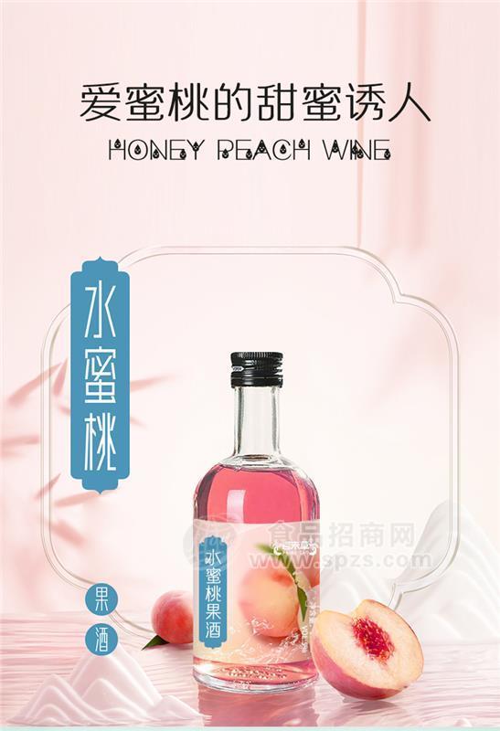 水蜜桃果酒oem貼牌代加工果酒定制