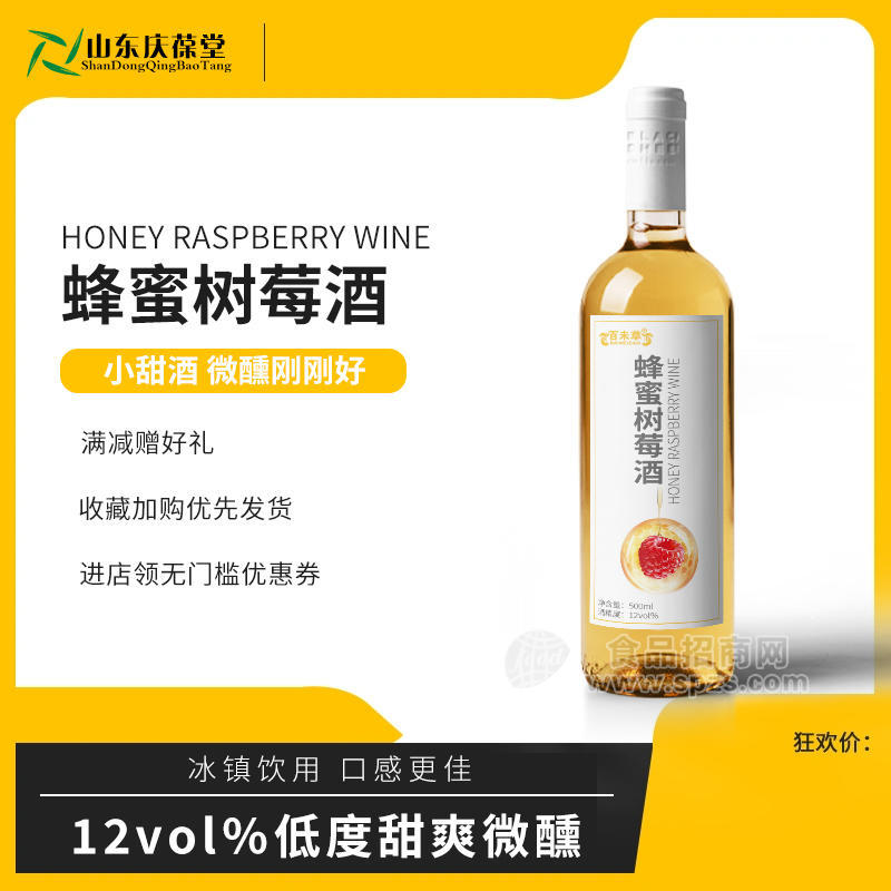 蜂蜜树莓酒加工定制 山东庆葆堂