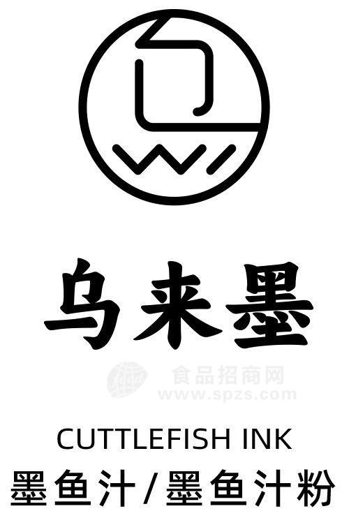 "乌来墨" 墨鱼汁、墨鱼汁粉
