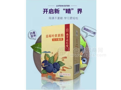 蓝莓叶黄素酯压片糖果