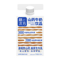 膳次方山药牛奶饮品发酵型酸奶饮品饮料屋顶盒装招商458ml
