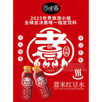 合味道紅豆薏米水零糖飲料瓶裝招商500ml