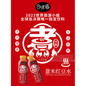 合味道紅豆薏米水零糖飲料瓶裝招商500ml