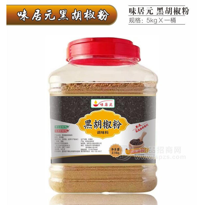 味居元黑胡椒粉调味料桶装招商2.5kg