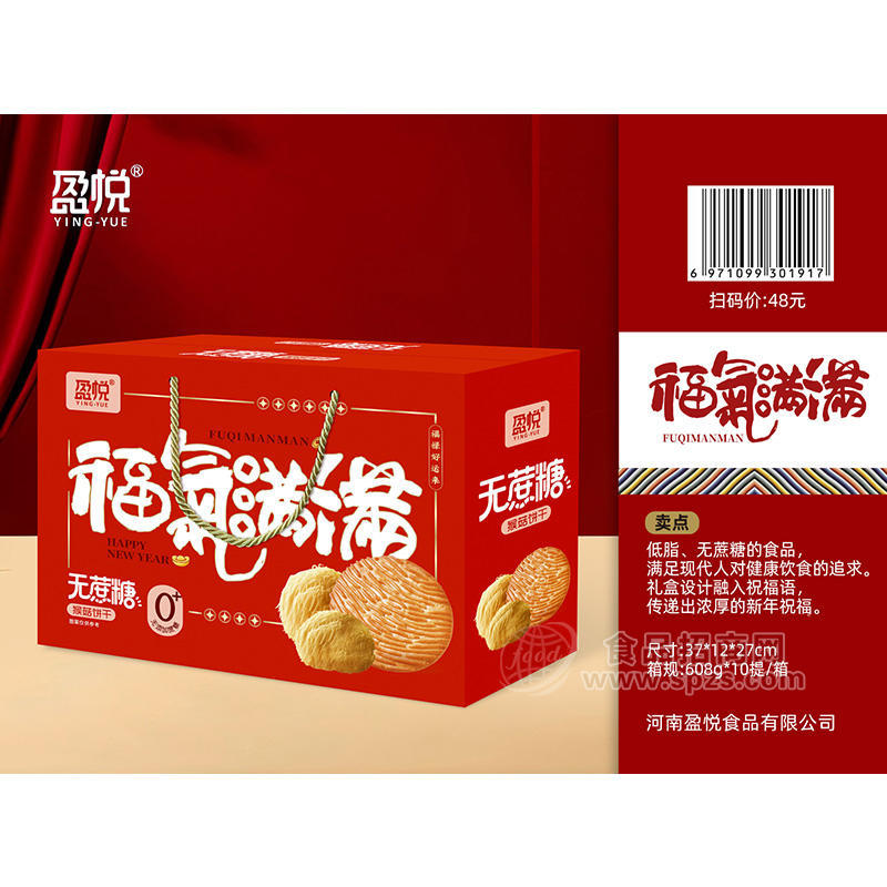 好卫来张经理盈悦福气满满无蔗糖猴菇饼干年货礼盒厂家招商608