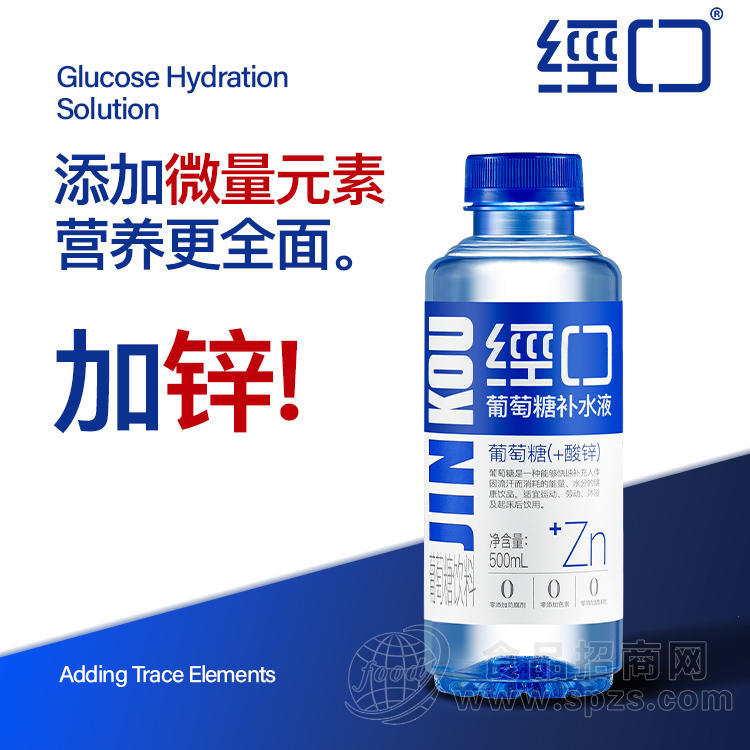 经口葡萄糖补水液加锌葡萄糖饮料瓶装招商500ml