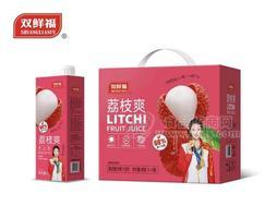 双鲜福覆膜高端方盒荔枝果汁