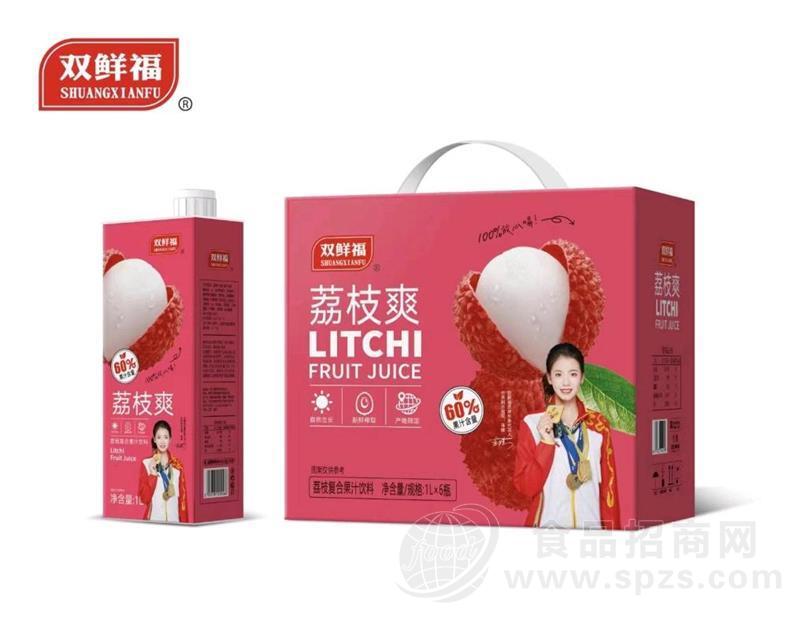 双鲜福覆膜高端方盒荔枝果汁