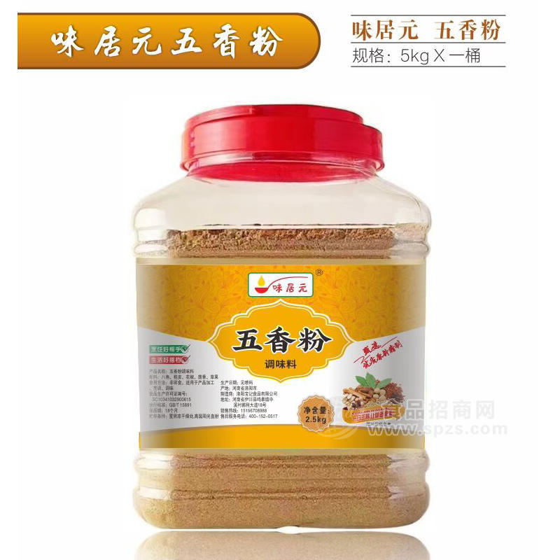 味居元五香粉调味料桶装招商2.5kg