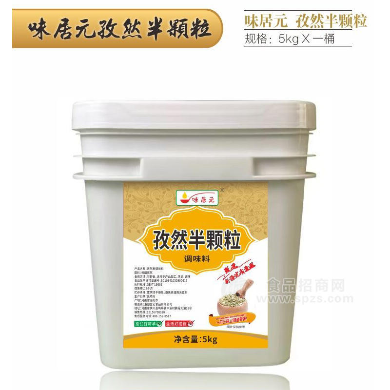味居元孜然半颗粒调味料桶装招商5kg